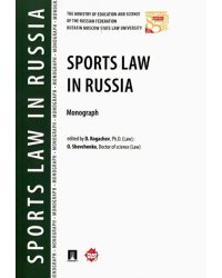 Sports Law in Russia. Monograph