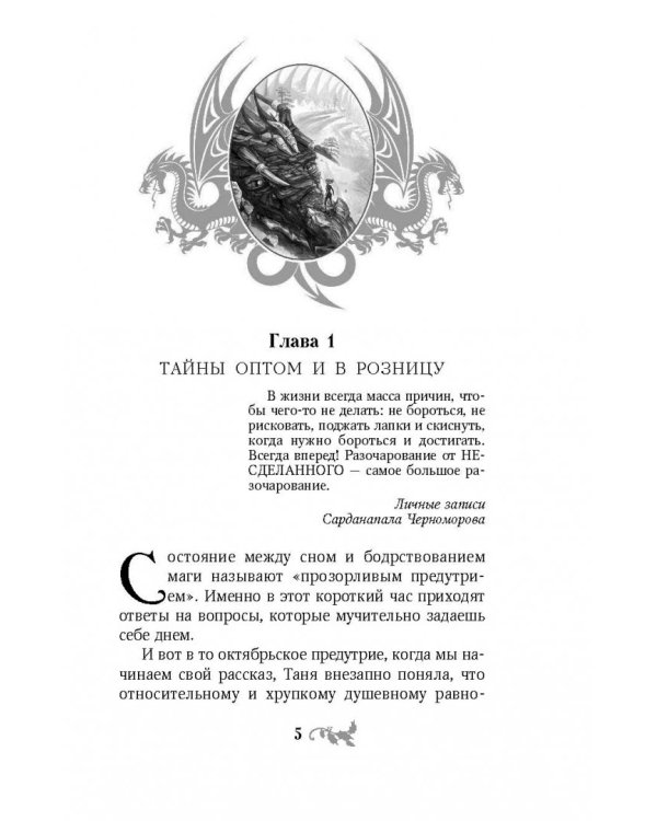 Таня Гроттер и проклятие некромага