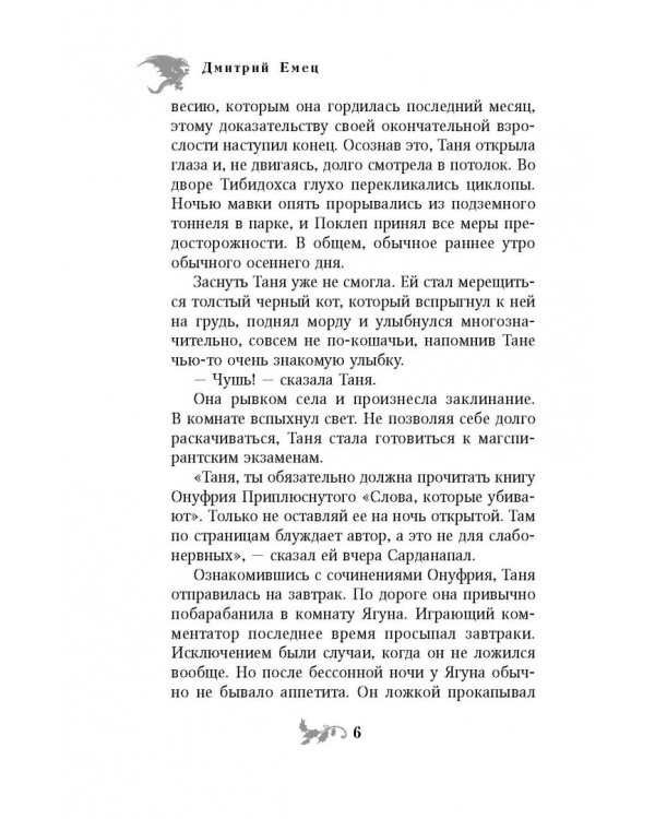 Таня Гроттер и проклятие некромага