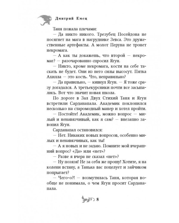 Таня Гроттер и проклятие некромага