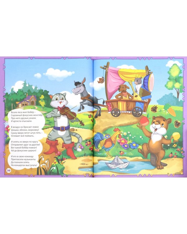 Зарубежные сказки в стихах