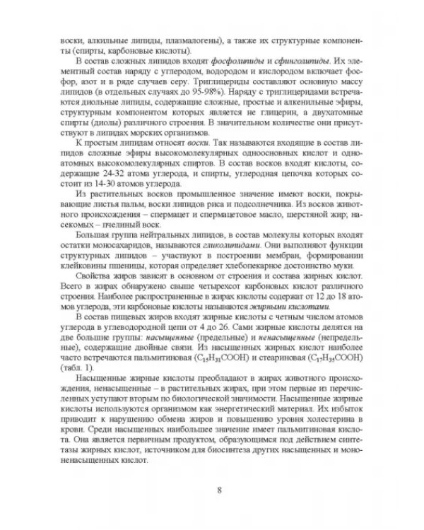 Товарный менеджмент и экспертиза жировых товаров. Учебное пособие
