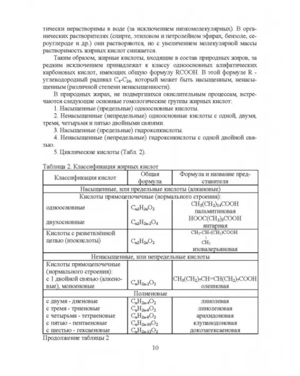 Товарный менеджмент и экспертиза жировых товаров. Учебное пособие