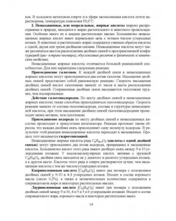 Товарный менеджмент и экспертиза жировых товаров. Учебное пособие