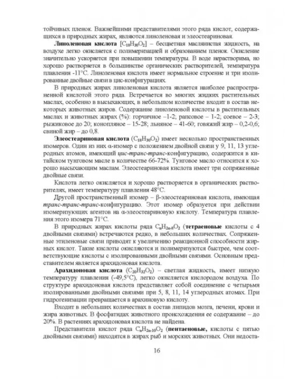 Товарный менеджмент и экспертиза жировых товаров. Учебное пособие