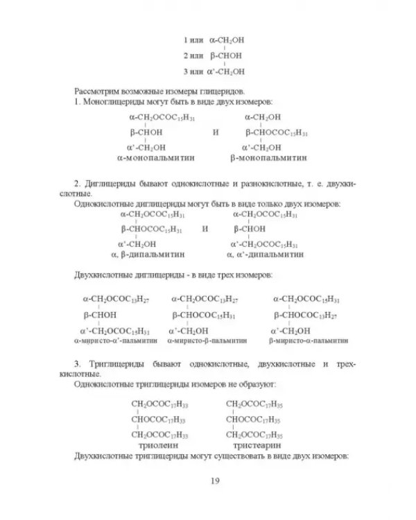 Товарный менеджмент и экспертиза жировых товаров. Учебное пособие