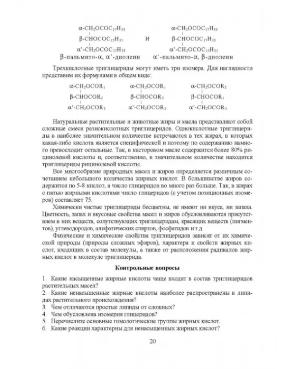 Товарный менеджмент и экспертиза жировых товаров. Учебное пособие