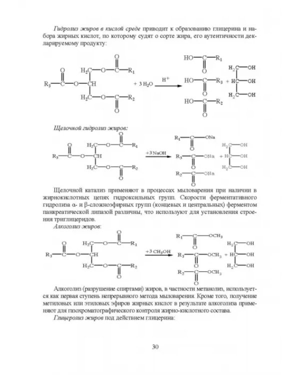 Товарный менеджмент и экспертиза жировых товаров. Учебное пособие