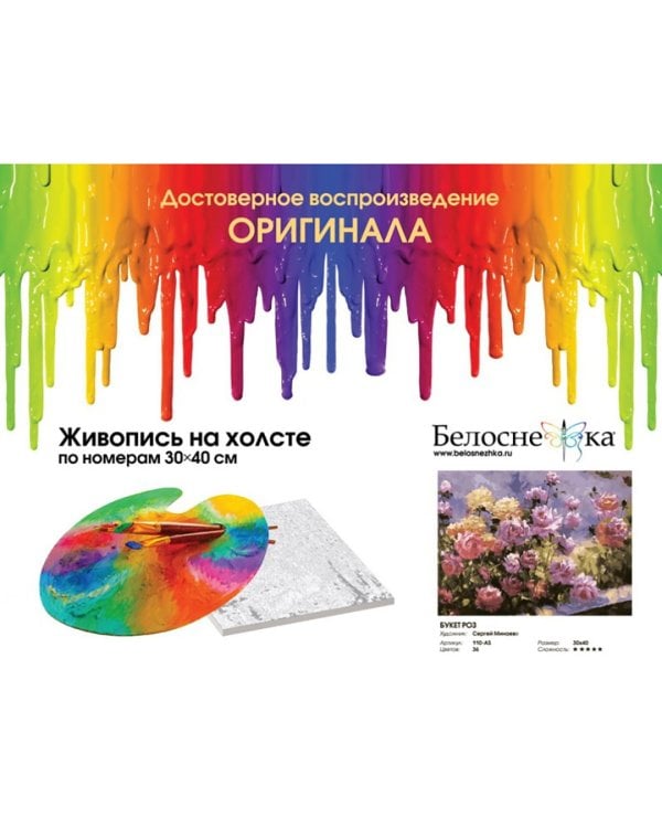 Живопись на холсте "Букет роз", 30х40 см