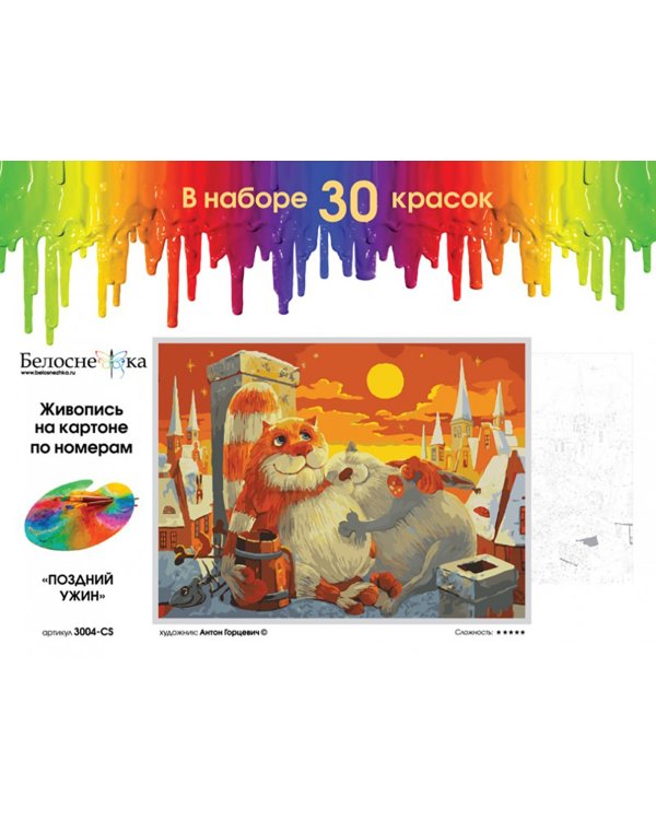 Живопись на картоне. Поздний ужин, 30х40 см