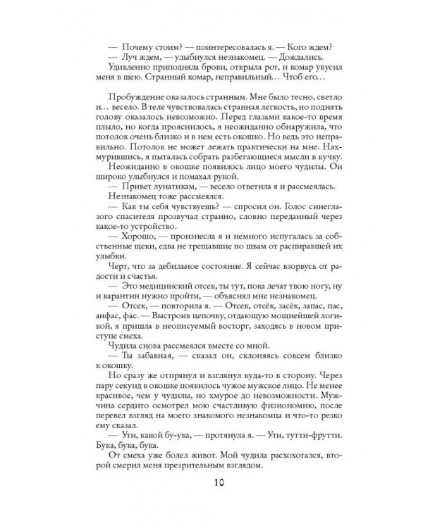 Космическая Одиссея Инессы Журавлевой