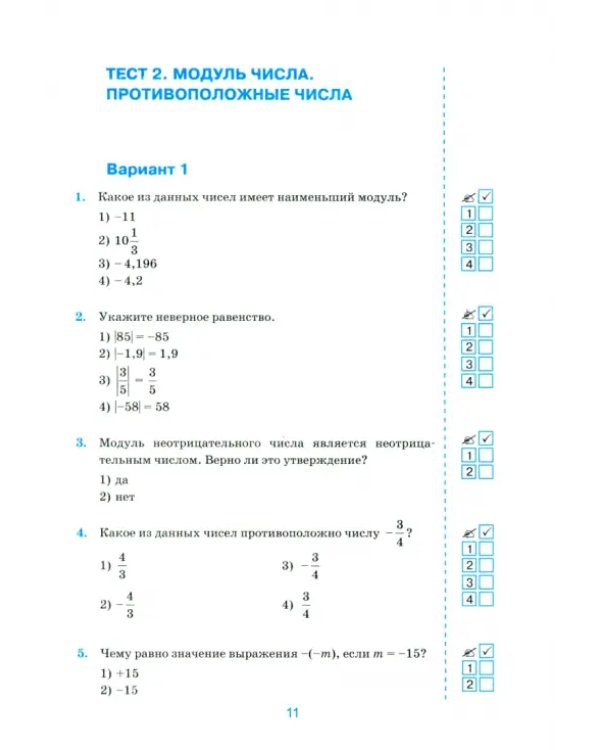 Математика. 6 класс. Тесты. К учебнику  И.И. Зубарева, А.Г. Мордковича. ФГОС