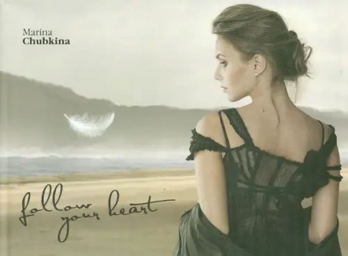 Заказные издания Follow your heart