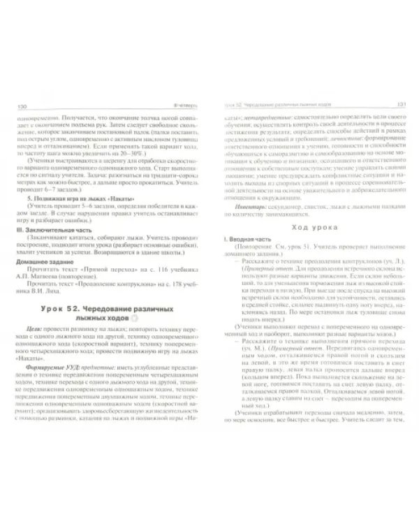 Физкультура. 9 класс. Поурочные разработки. К учебникам А. П. Матвеева и В. И. Ляха. ФГОС