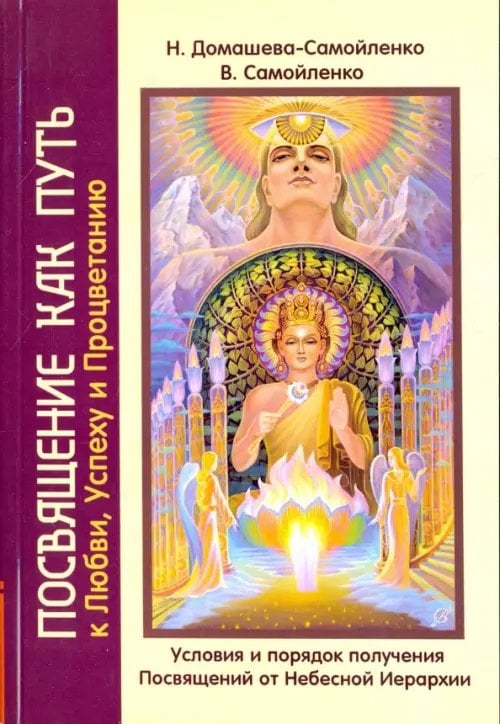 Посвящение как путь к Любви, Успеху и Процветанию. Условия и порядок получения Посвящений Посвящение как путь к Любви, Успеху и Процветанию. Условия и порядок получения Посвящений