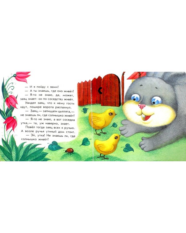 У солнышка в гостях