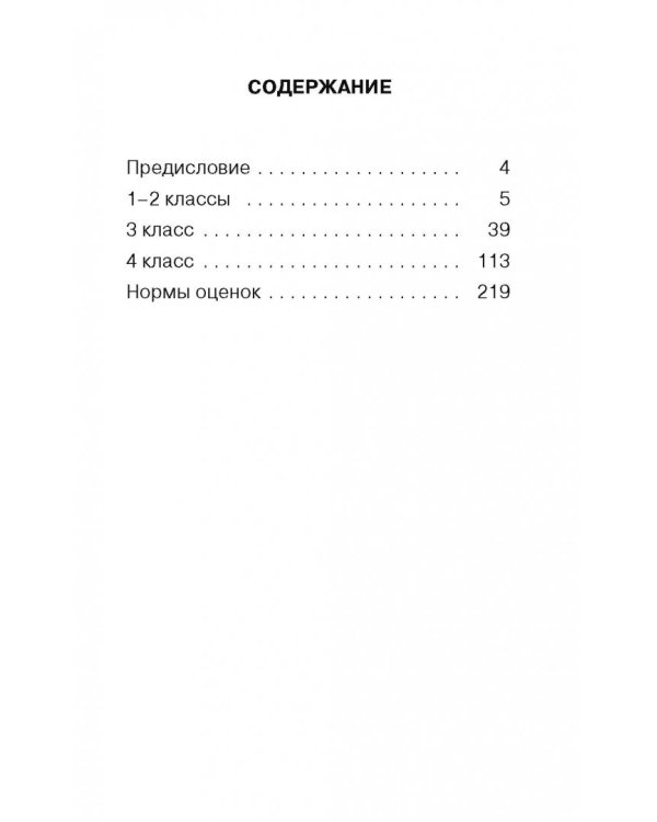 Диктанты по русскому языку. 1-4 классы