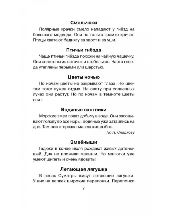 Диктанты по русскому языку. 1-4 классы
