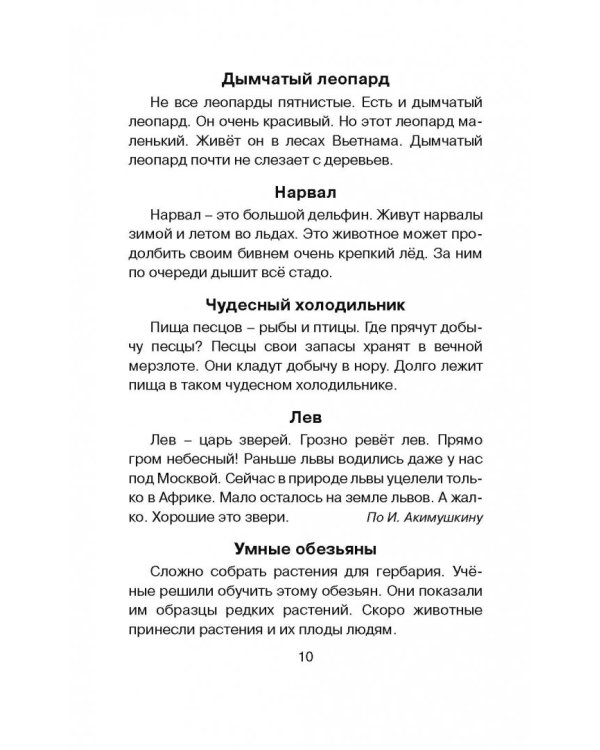Диктанты по русскому языку. 1-4 классы