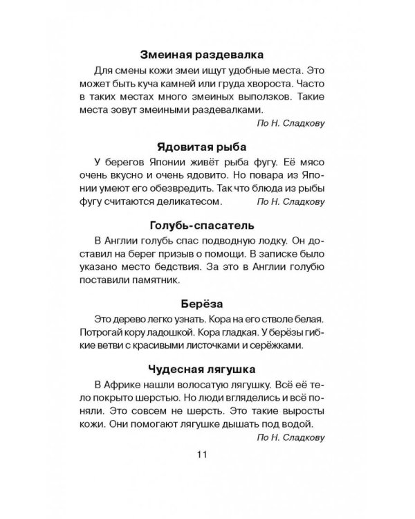 Диктанты по русскому языку. 1-4 классы