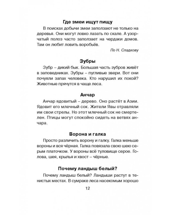 Диктанты по русскому языку. 1-4 классы