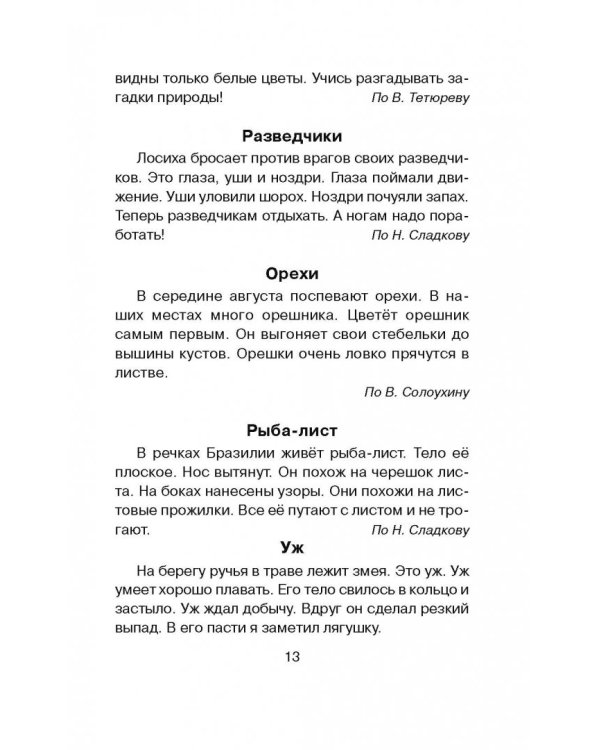 Диктанты по русскому языку. 1-4 классы