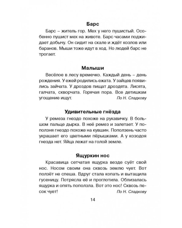 Диктанты по русскому языку. 1-4 классы