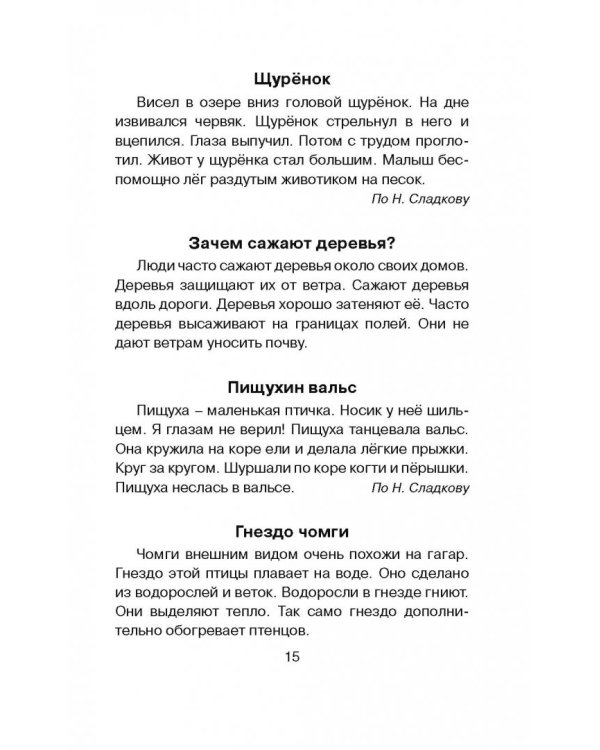 Диктанты по русскому языку. 1-4 классы