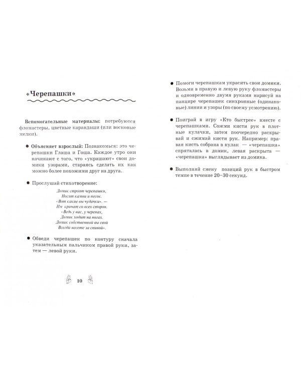 Развитие межполушарного взаимодействия у детей. Рабочая тетрадь