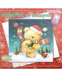 Набор для создания открытки &quot;Подарок от мишутки&quot;