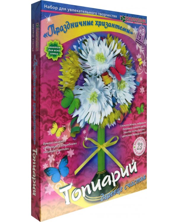 Набор для детского творчества "Топиарий. Праздничные хризантемы"