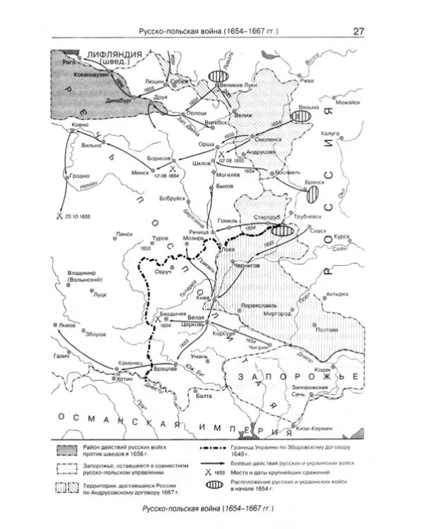 Все войны России. 6-11 классы. ФГОС
