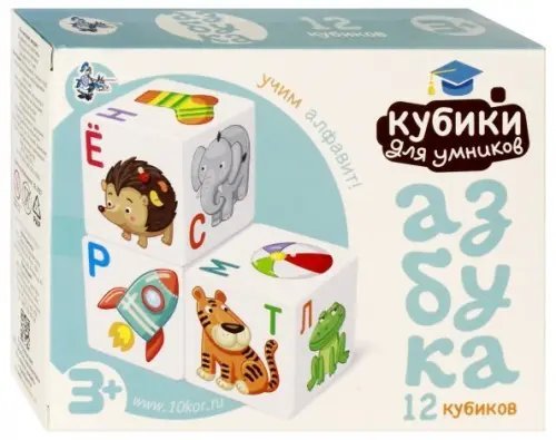 Кубики пластиковые "Кубики для умников. Учим алфавит", 12 штук (белые) Кубики пластиковые "Кубики для умников. Учим алфавит", 12 штук (белые)