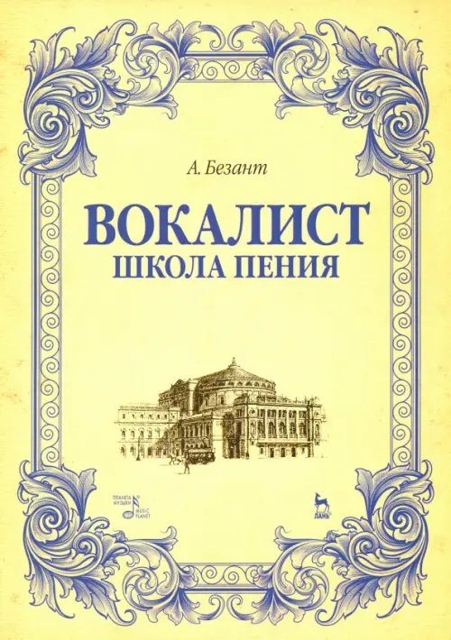 Вокалист. Школа пения. Учебное пособие Вокалист. Школа пения. Учебное пособие