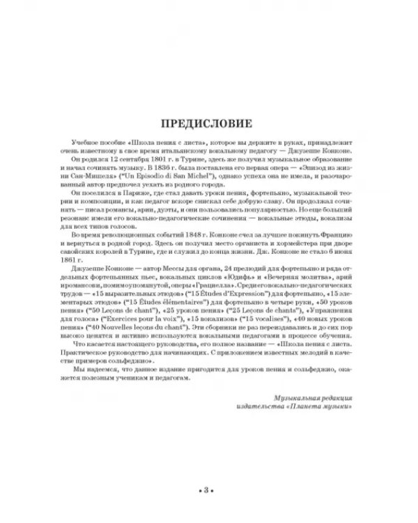 Школа пения с листа. Учебное пособие