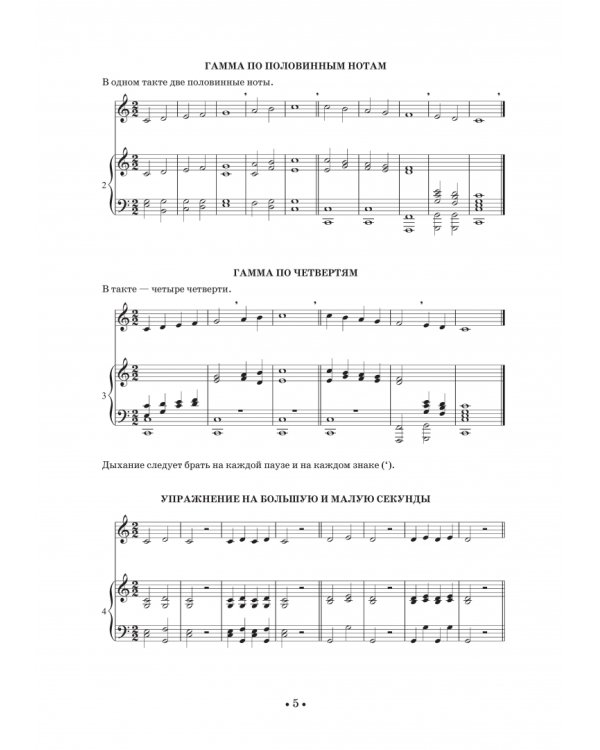 Школа пения с листа. Учебное пособие