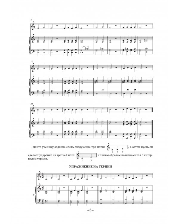 Школа пения с листа. Учебное пособие