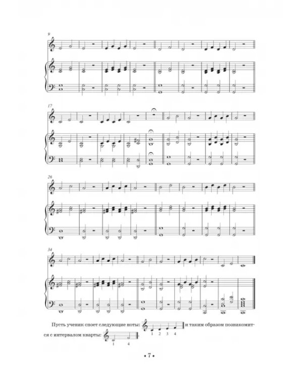 Школа пения с листа. Учебное пособие