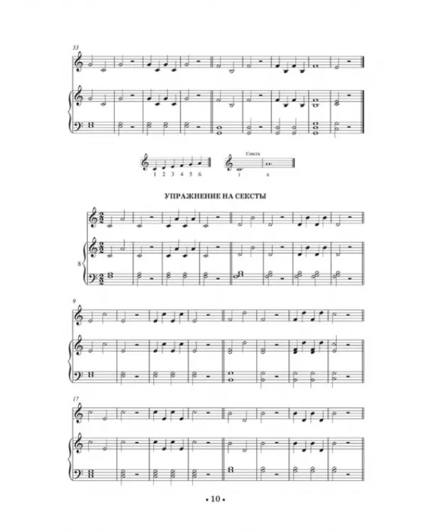 Школа пения с листа. Учебное пособие