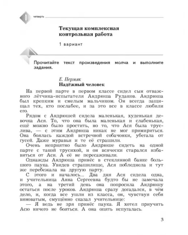 Литературное чтение. 4 класс. Тетрадь для контрольных работ. В 2-х частях. ФГОС. Часть 1