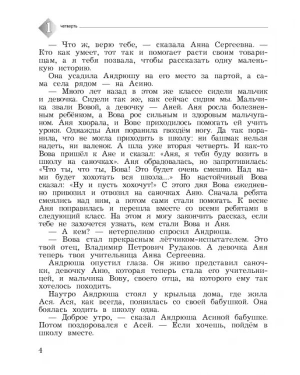 Литературное чтение. 4 класс. Тетрадь для контрольных работ. В 2-х частях. ФГОС. Часть 1