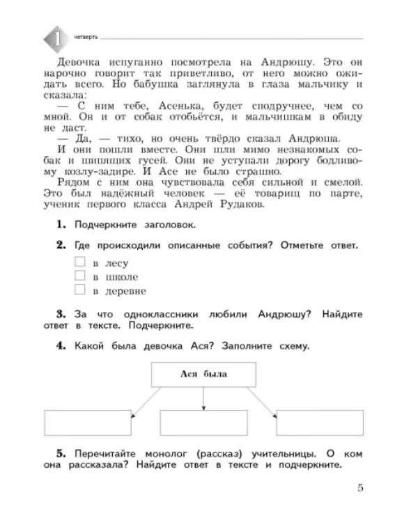 Литературное чтение. 4 класс. Тетрадь для контрольных работ. В 2-х частях. ФГОС. Часть 1