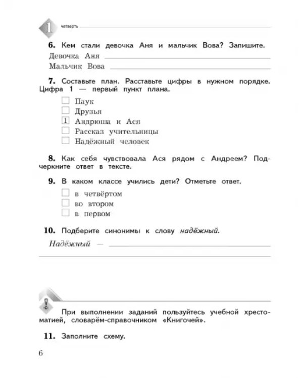 Литературное чтение. 4 класс. Тетрадь для контрольных работ. В 2-х частях. ФГОС. Часть 1