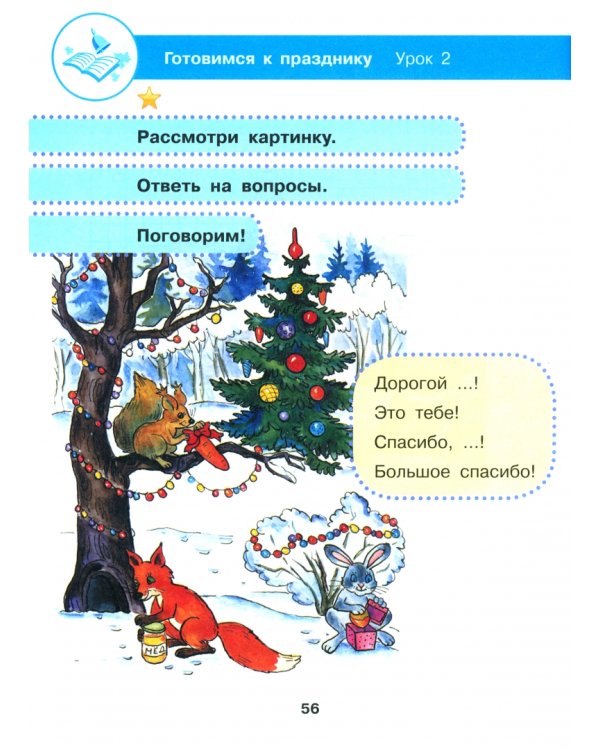 Речевая практика. 1 класс. Учебник. Адаптированные программы.  ФГОС ОВЗ