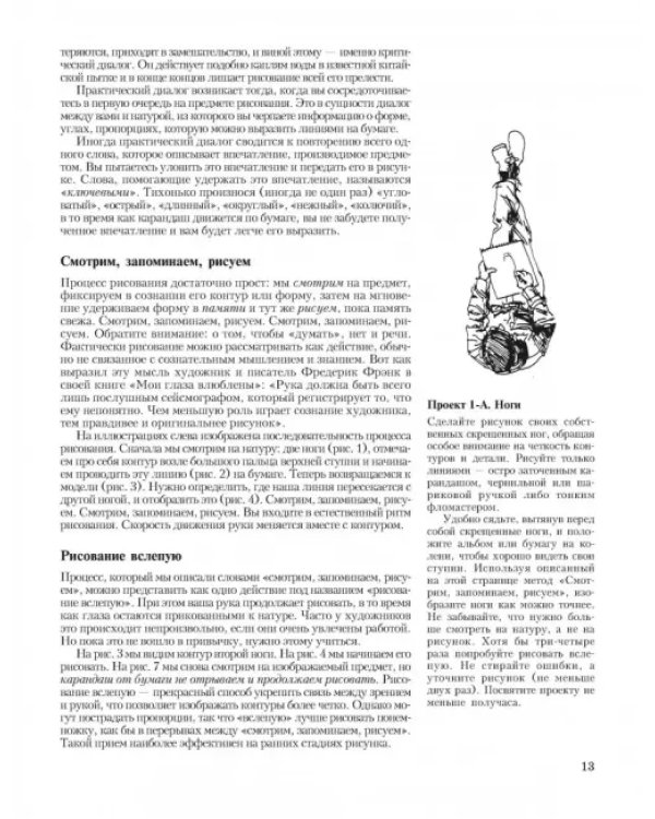 Искусство рисунка