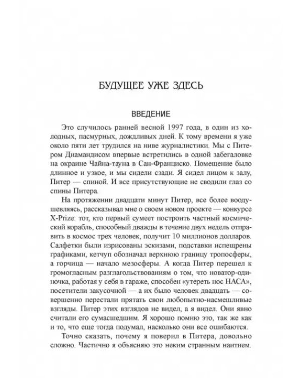 Мир завтра