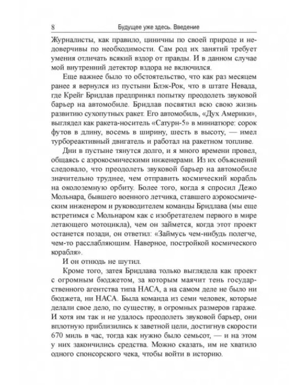 Мир завтра