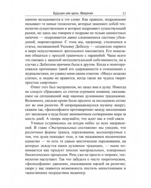 Мир завтра