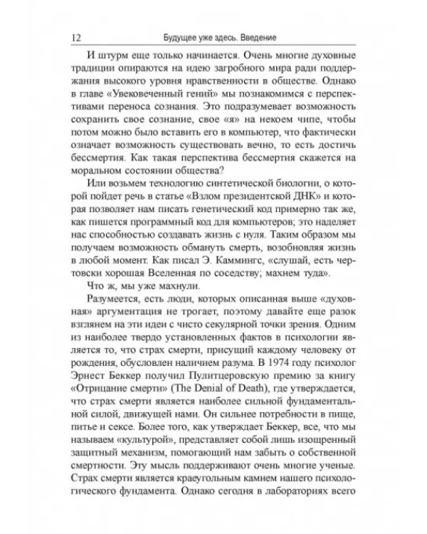 Мир завтра