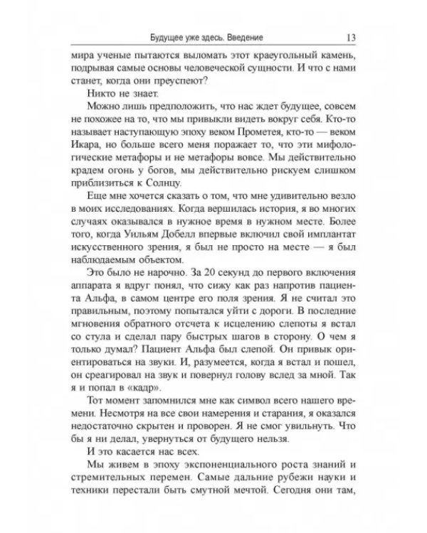 Мир завтра